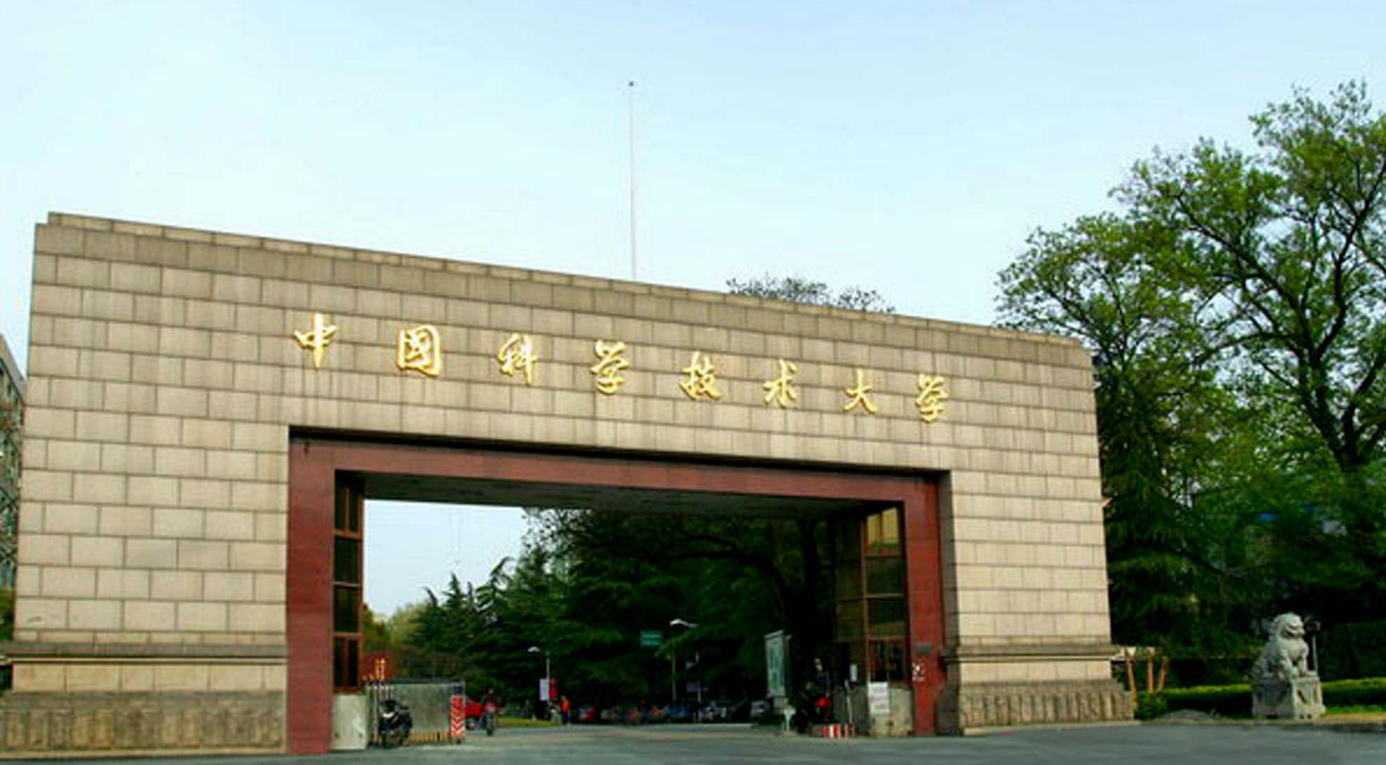 中國科技大學(xué)研發(fā)基地